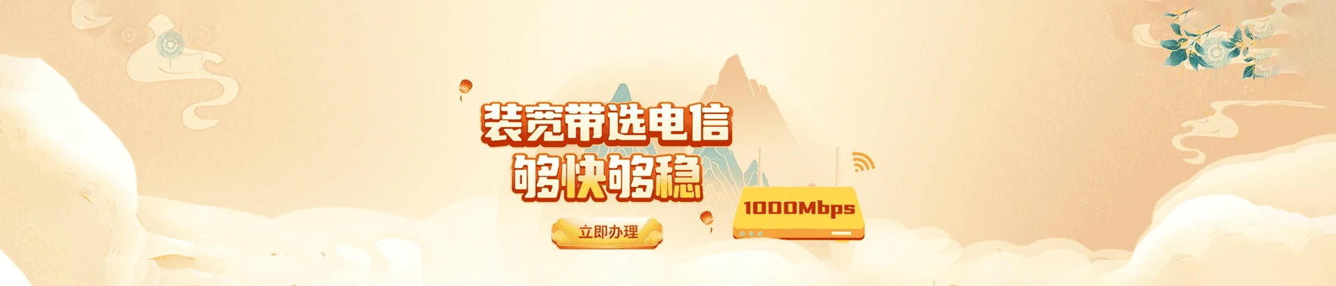 海安市电信宽带