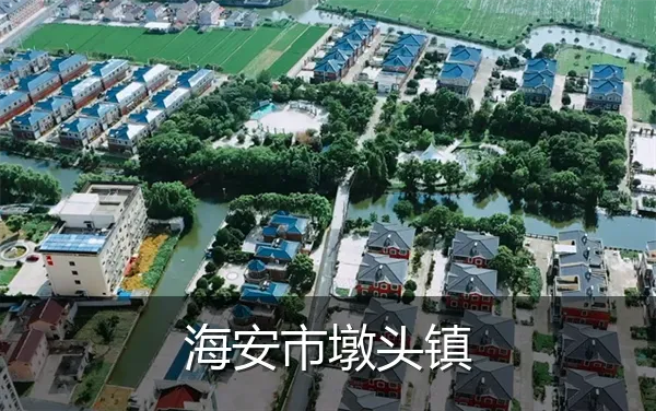 海安市墩头镇